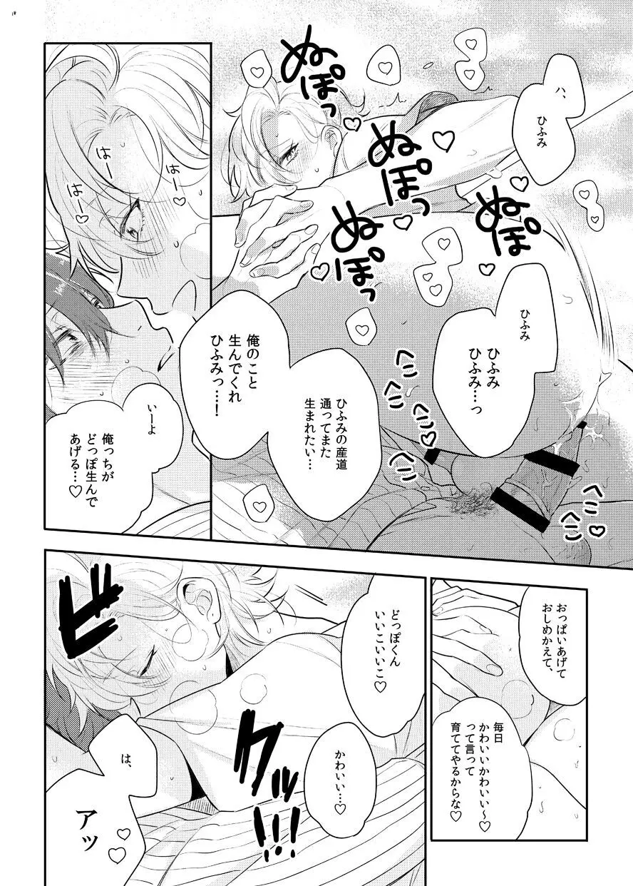 ばぶばぶ♡よちよち♡えっちっち - page15