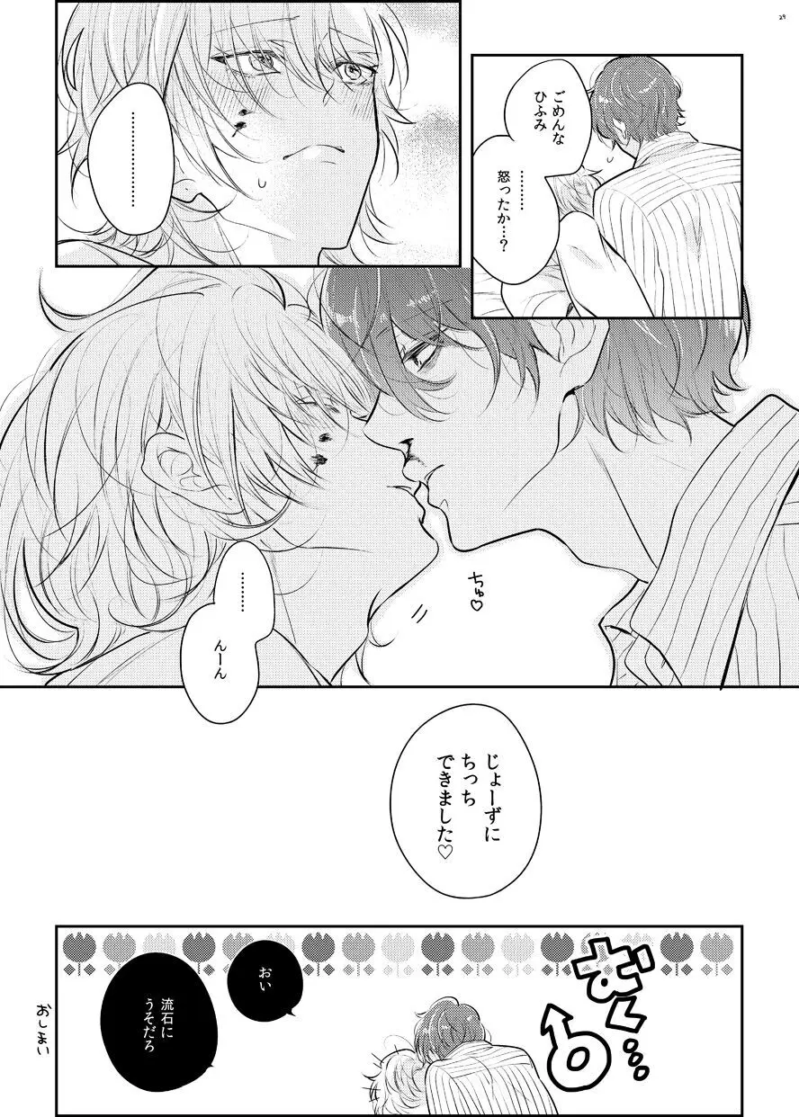 ばぶばぶ♡よちよち♡えっちっち - page26