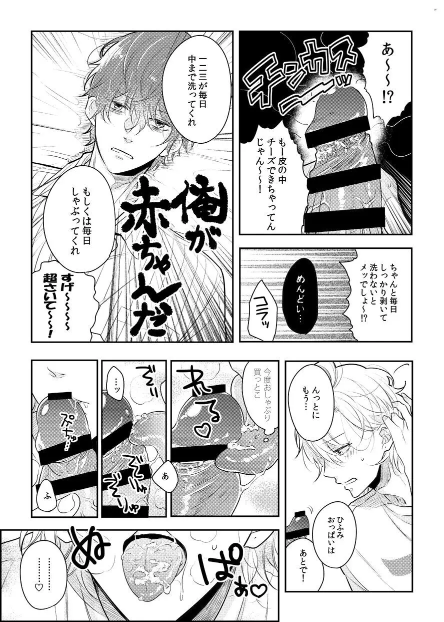 ばぶばぶ♡よちよち♡えっちっち - page8