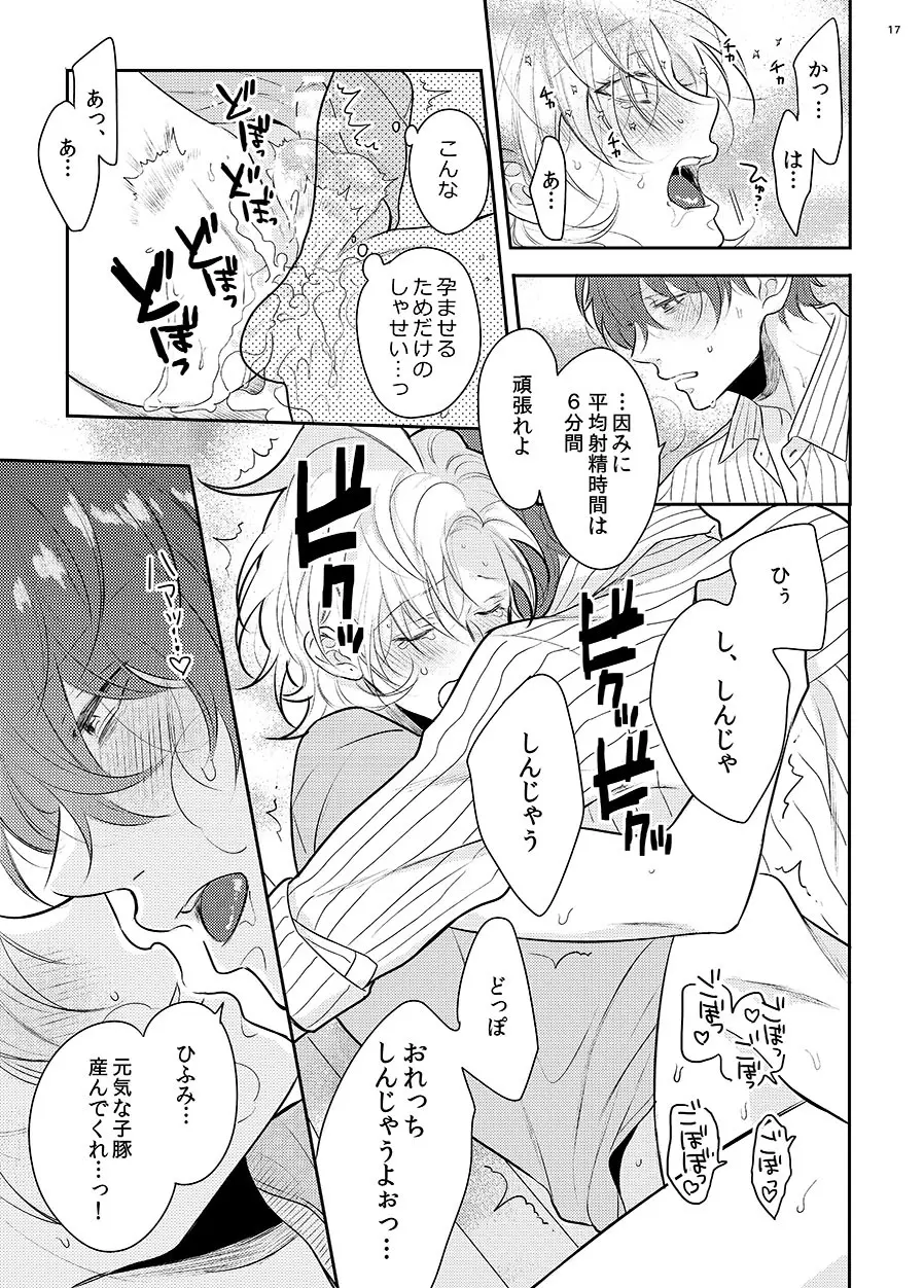 豚もハメれば中に出す - page14