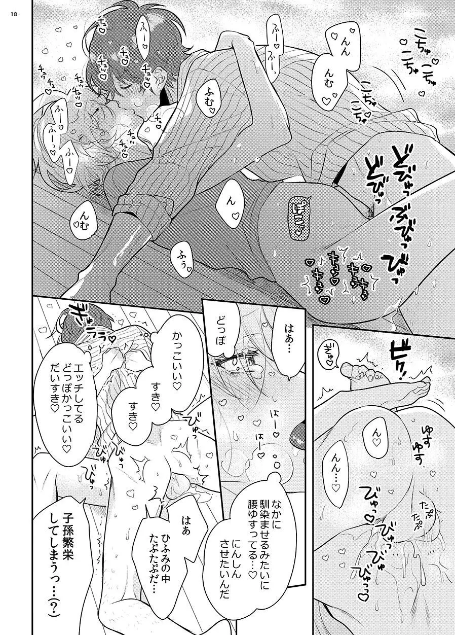 豚もハメれば中に出す - page15