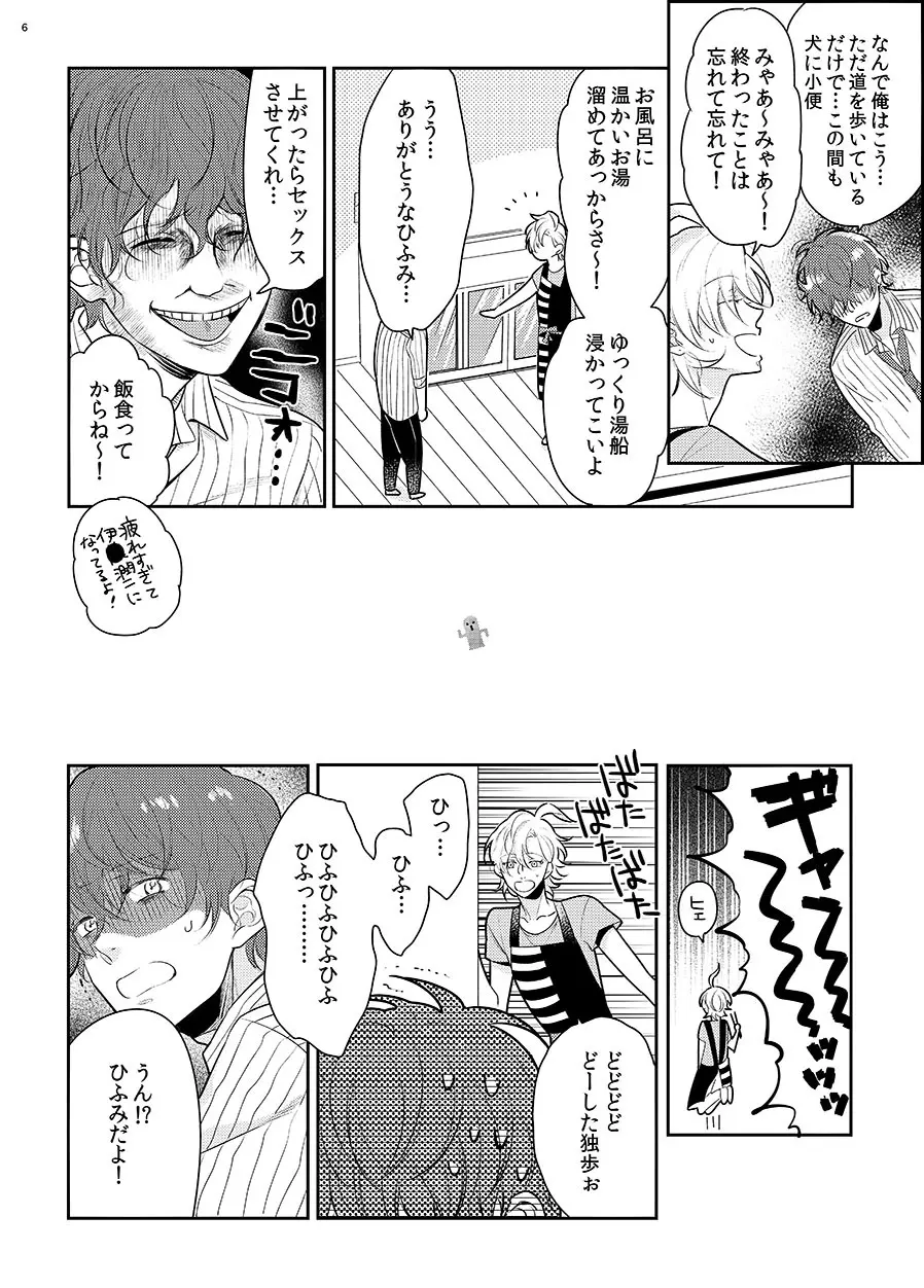 豚もハメれば中に出す - page3