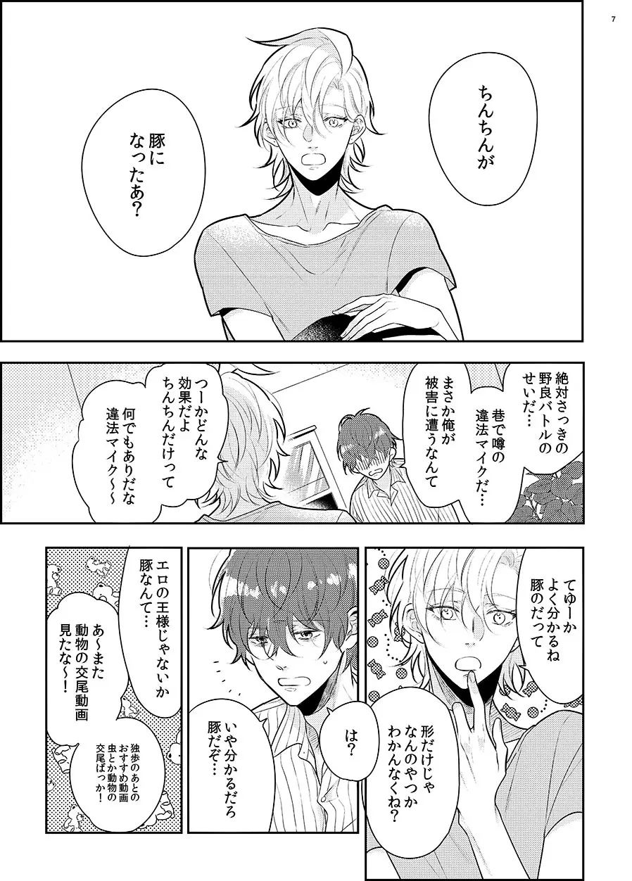 豚もハメれば中に出す - page4