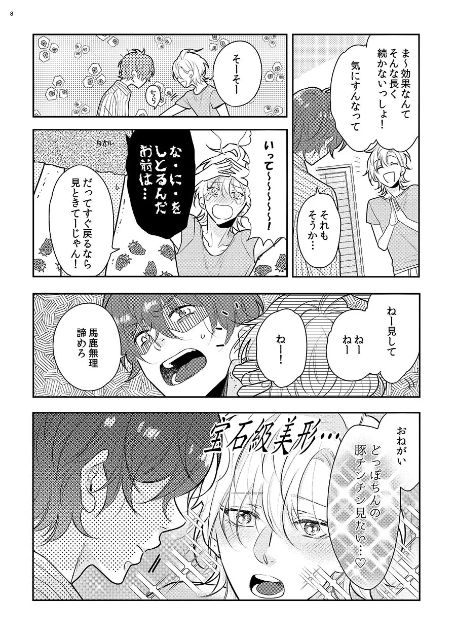 豚もハメれば中に出す - page5