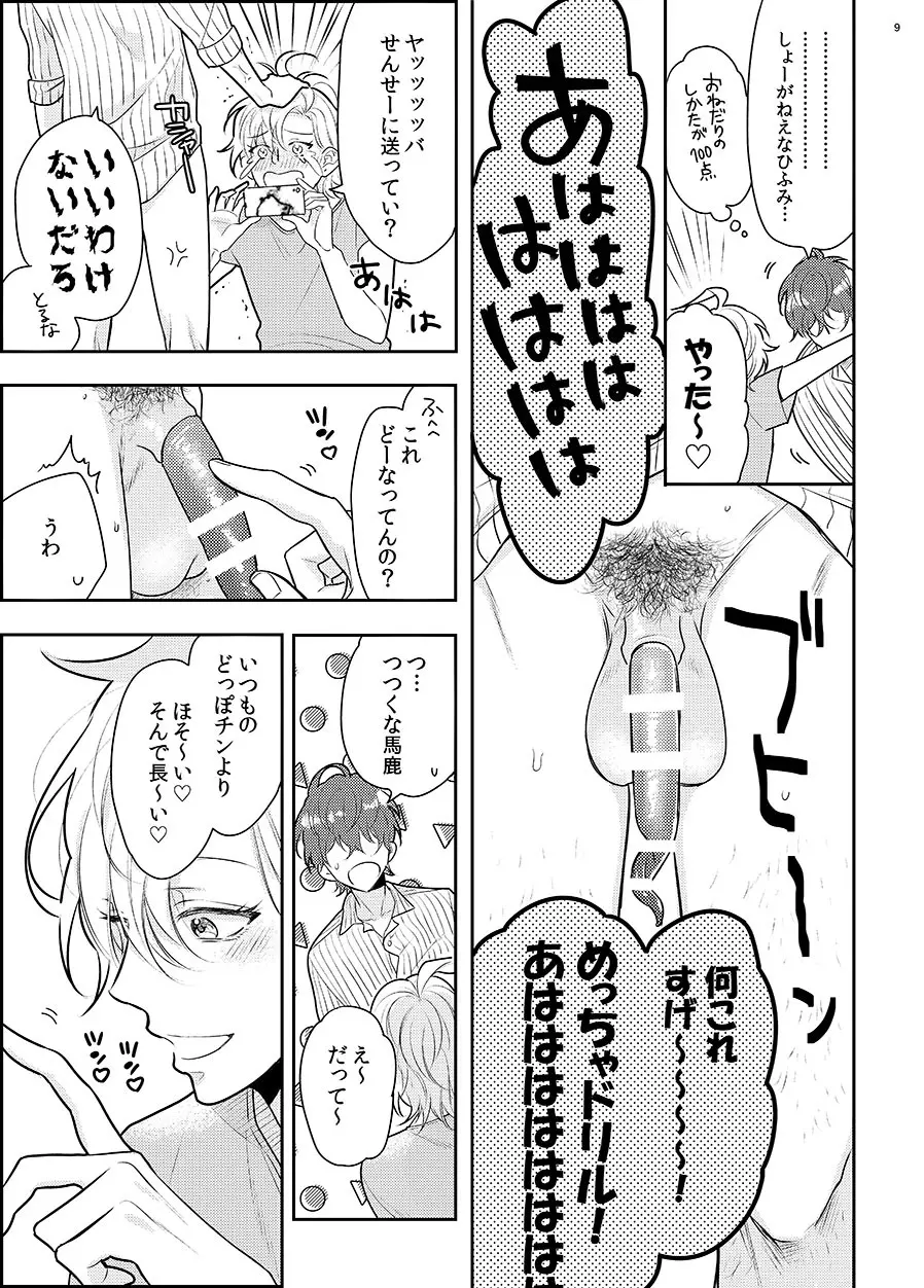 豚もハメれば中に出す - page6