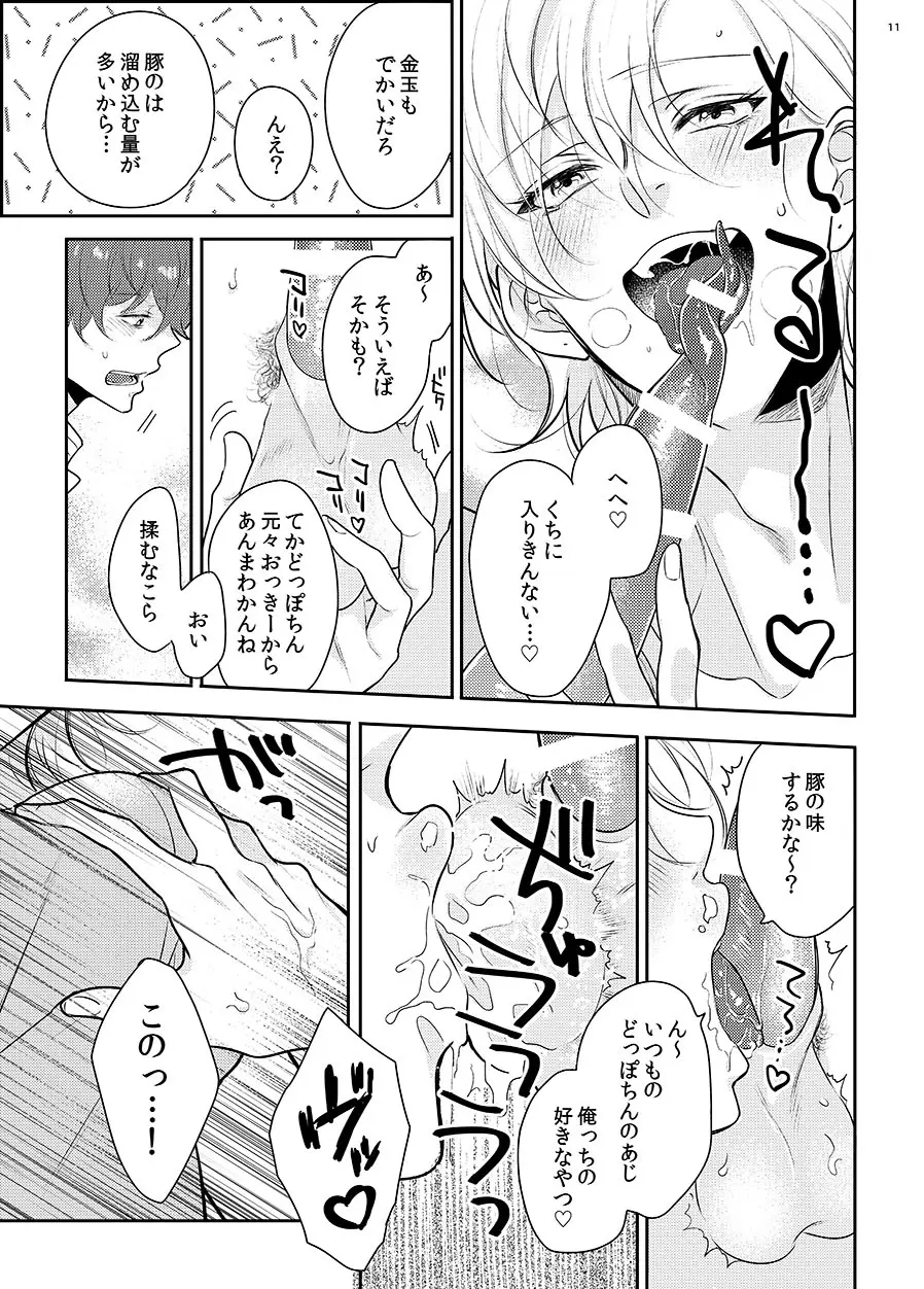 豚もハメれば中に出す - page8