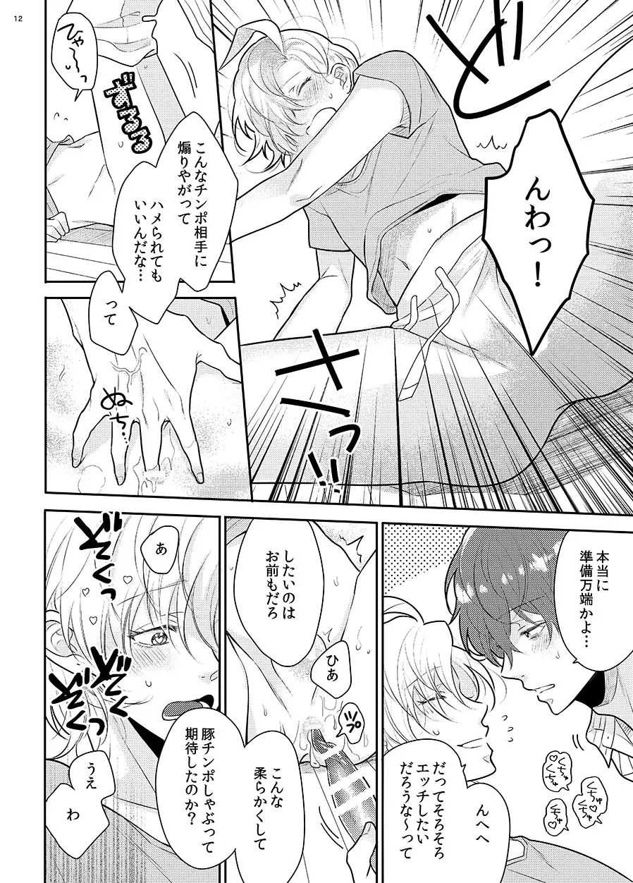 豚もハメれば中に出す - page9