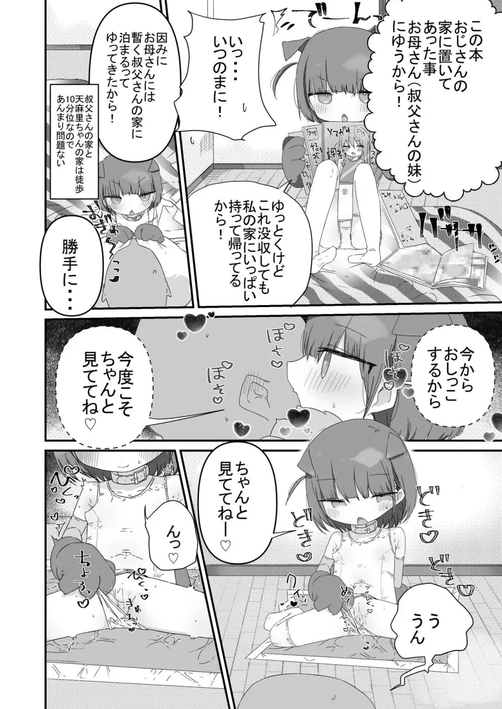 ジト目の姪が俺のペットにペットになりたがってる - page10