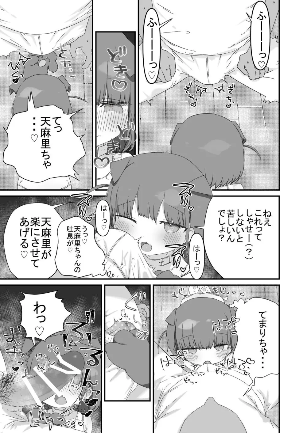 ジト目の姪が俺のペットにペットになりたがってる - page11