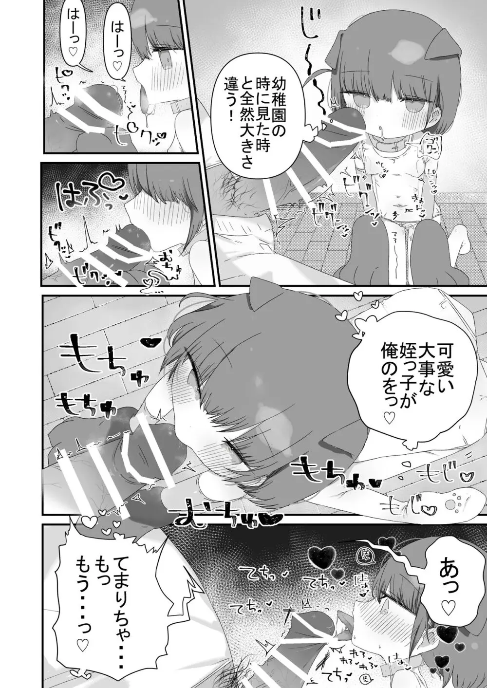 ジト目の姪が俺のペットにペットになりたがってる - page12