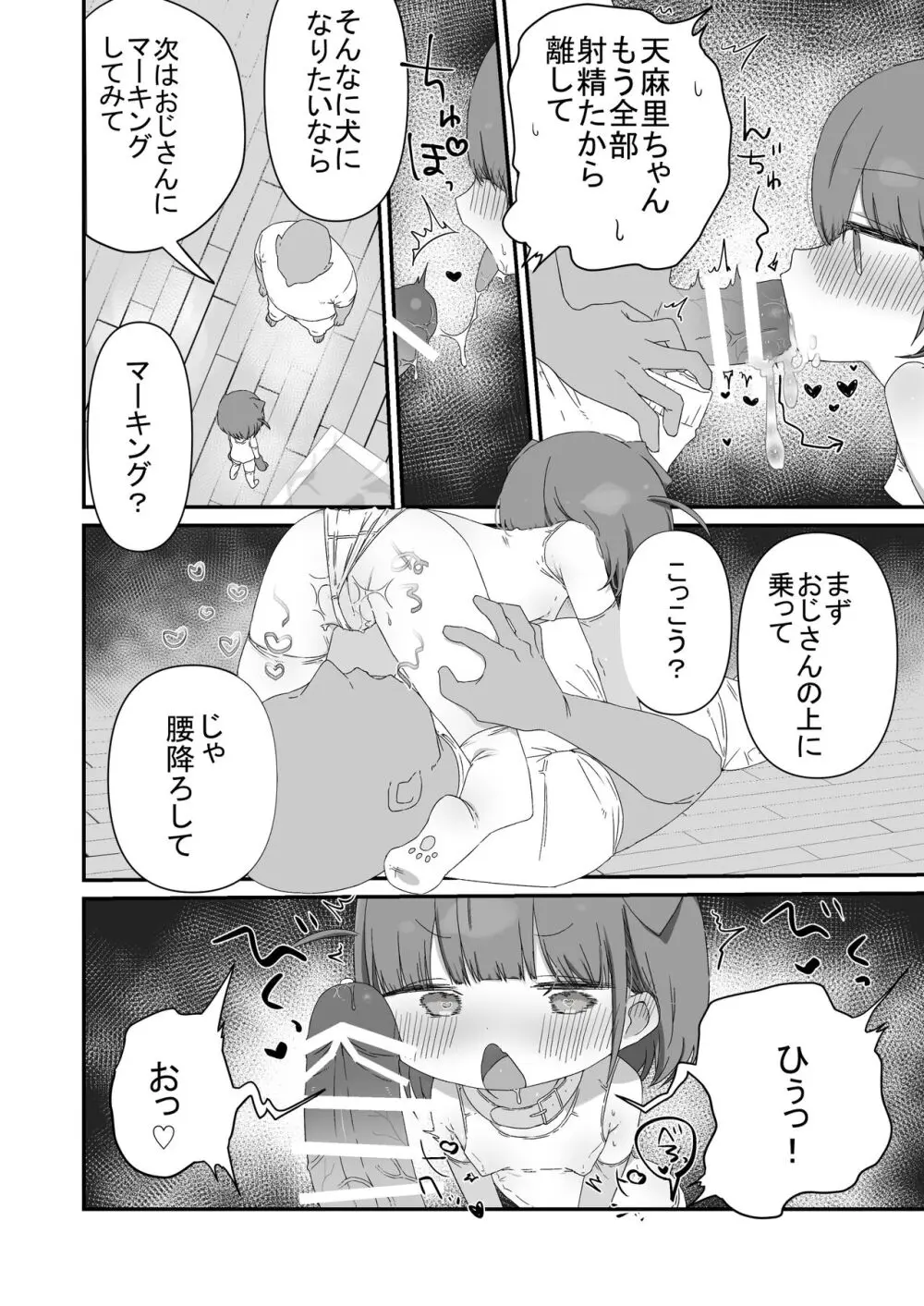 ジト目の姪が俺のペットにペットになりたがってる - page14