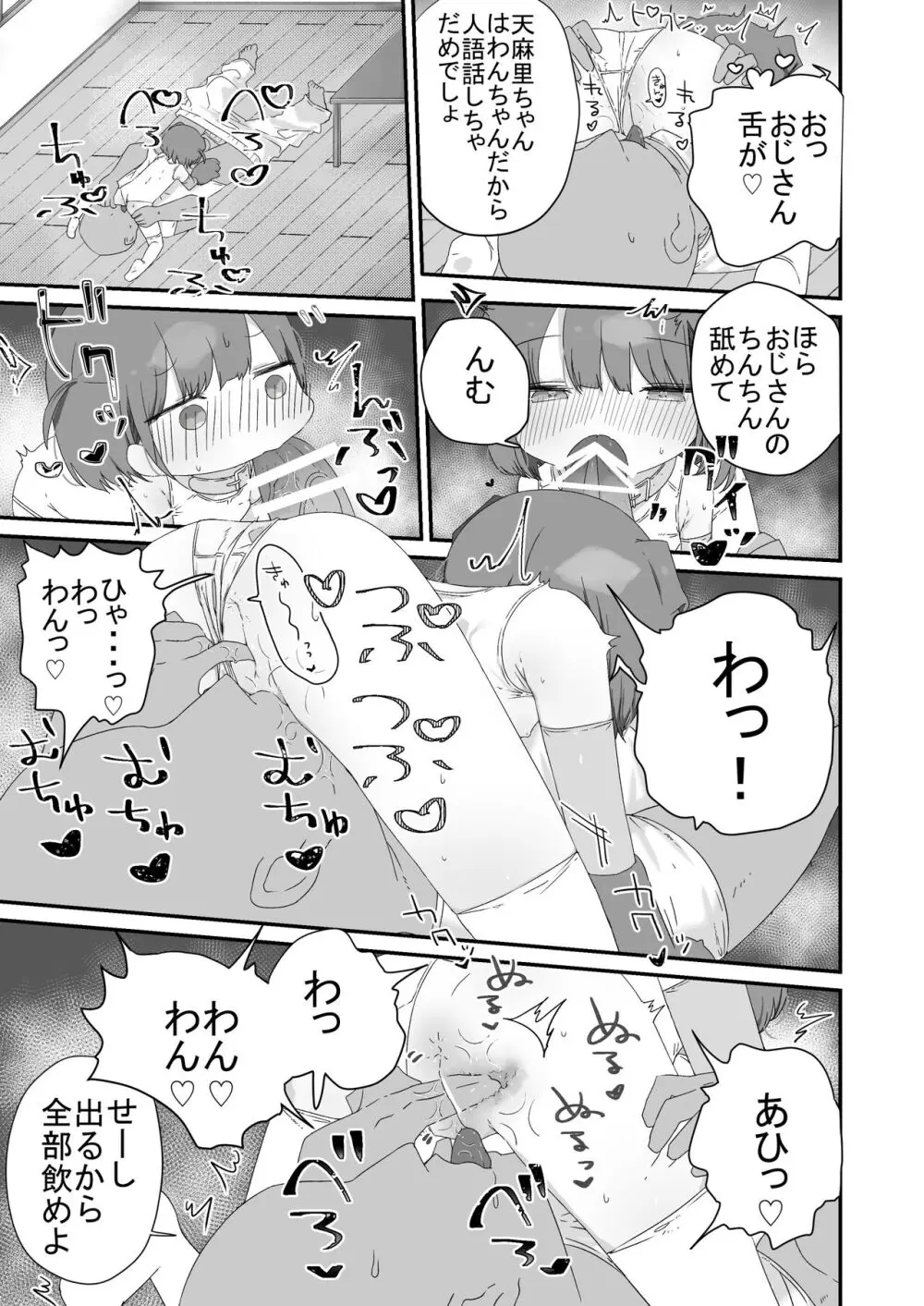 ジト目の姪が俺のペットにペットになりたがってる - page15