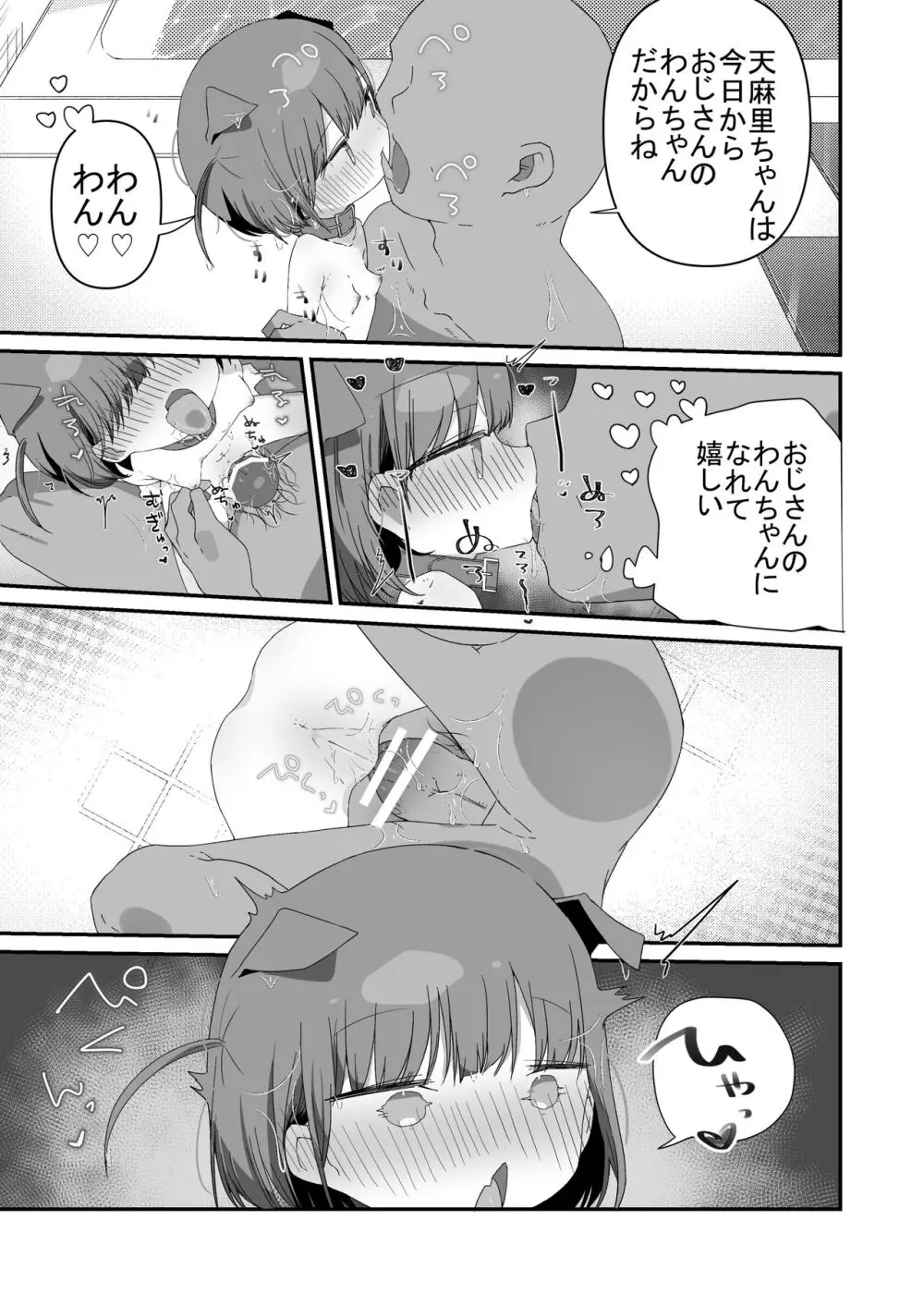 ジト目の姪が俺のペットにペットになりたがってる - page17