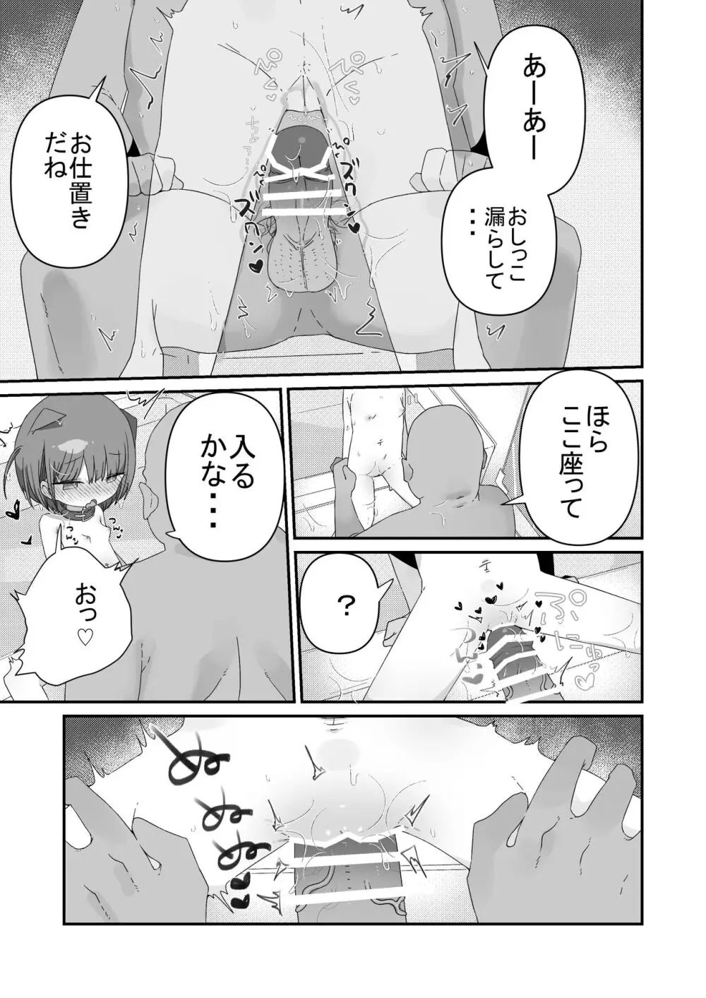 ジト目の姪が俺のペットにペットになりたがってる - page19