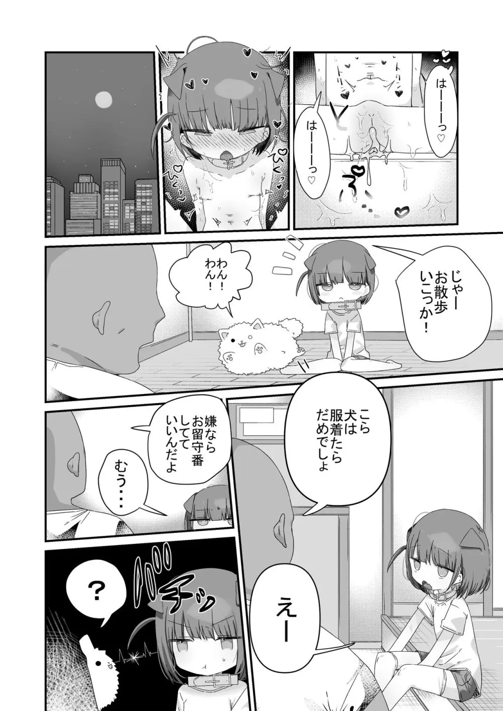 ジト目の姪が俺のペットにペットになりたがってる - page22