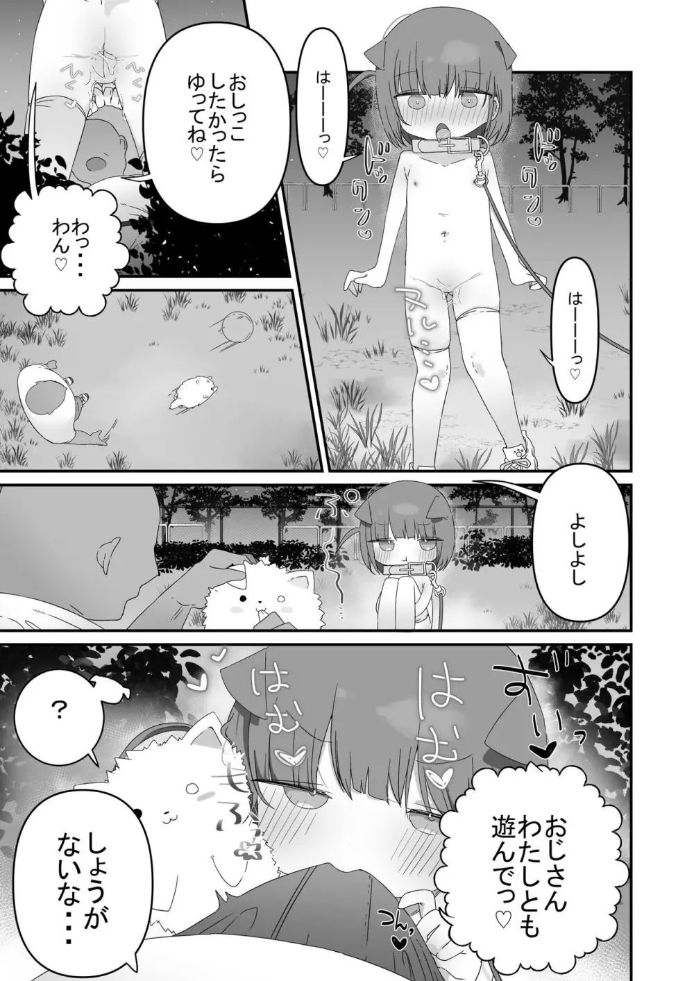 ジト目の姪が俺のペットにペットになりたがってる - page23