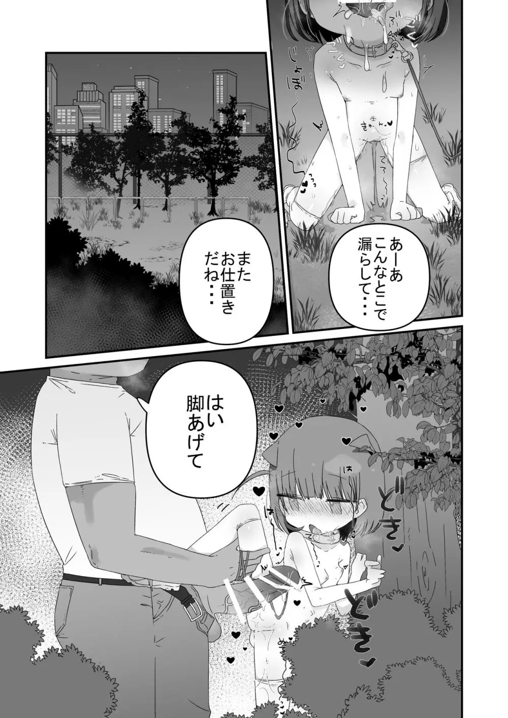 ジト目の姪が俺のペットにペットになりたがってる - page25