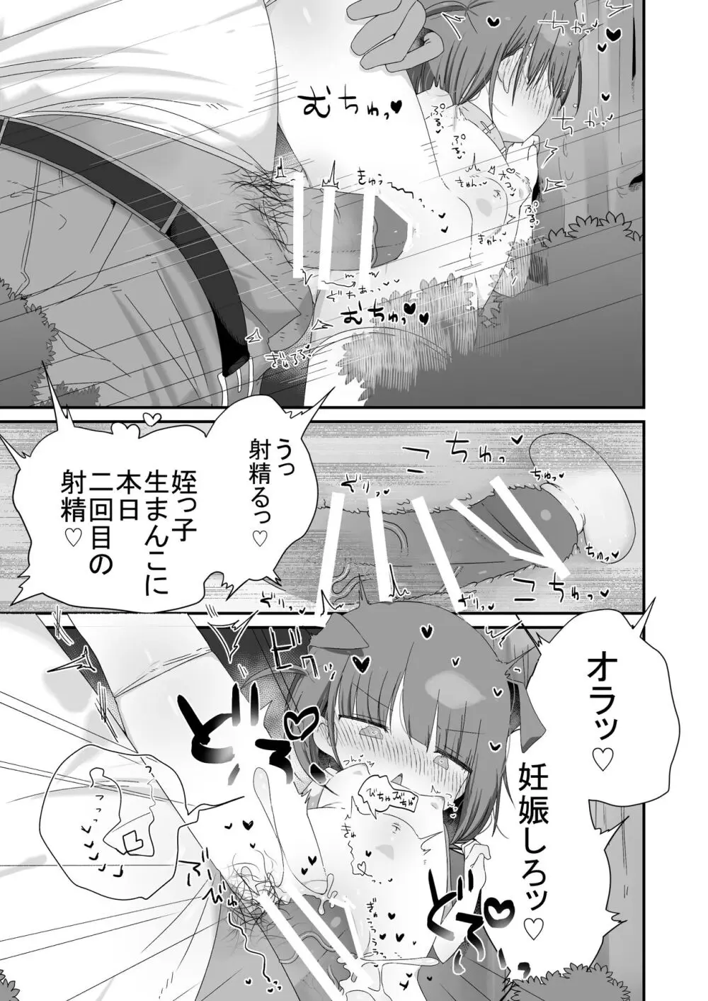 ジト目の姪が俺のペットにペットになりたがってる - page27