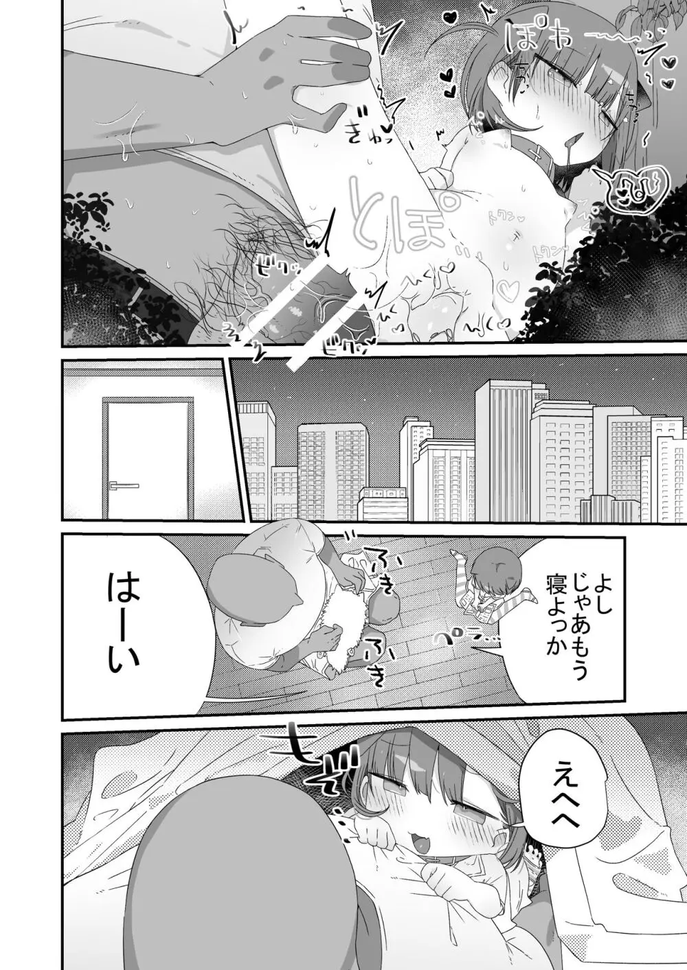 ジト目の姪が俺のペットにペットになりたがってる - page28