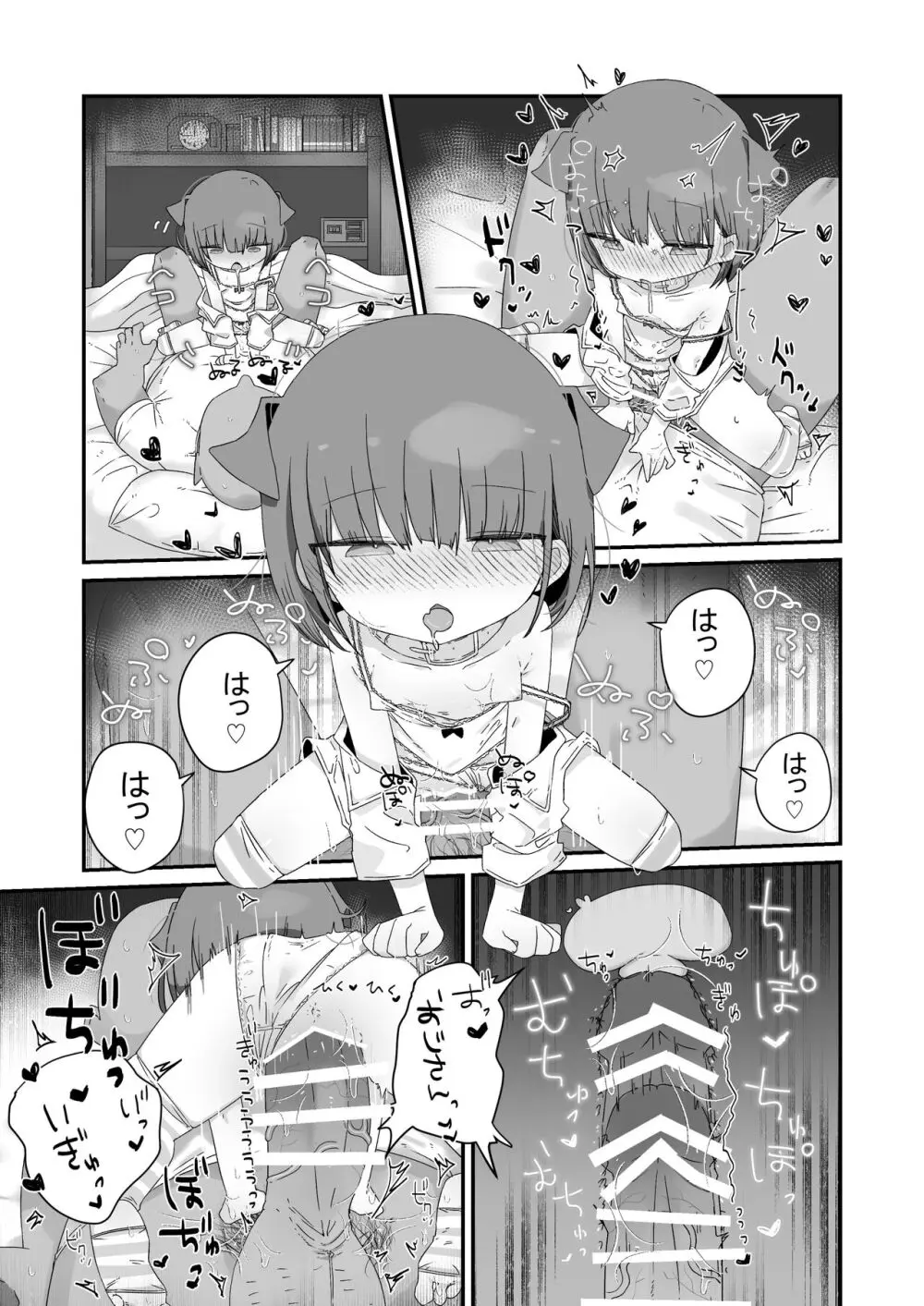 ジト目の姪が俺のペットにペットになりたがってる - page31