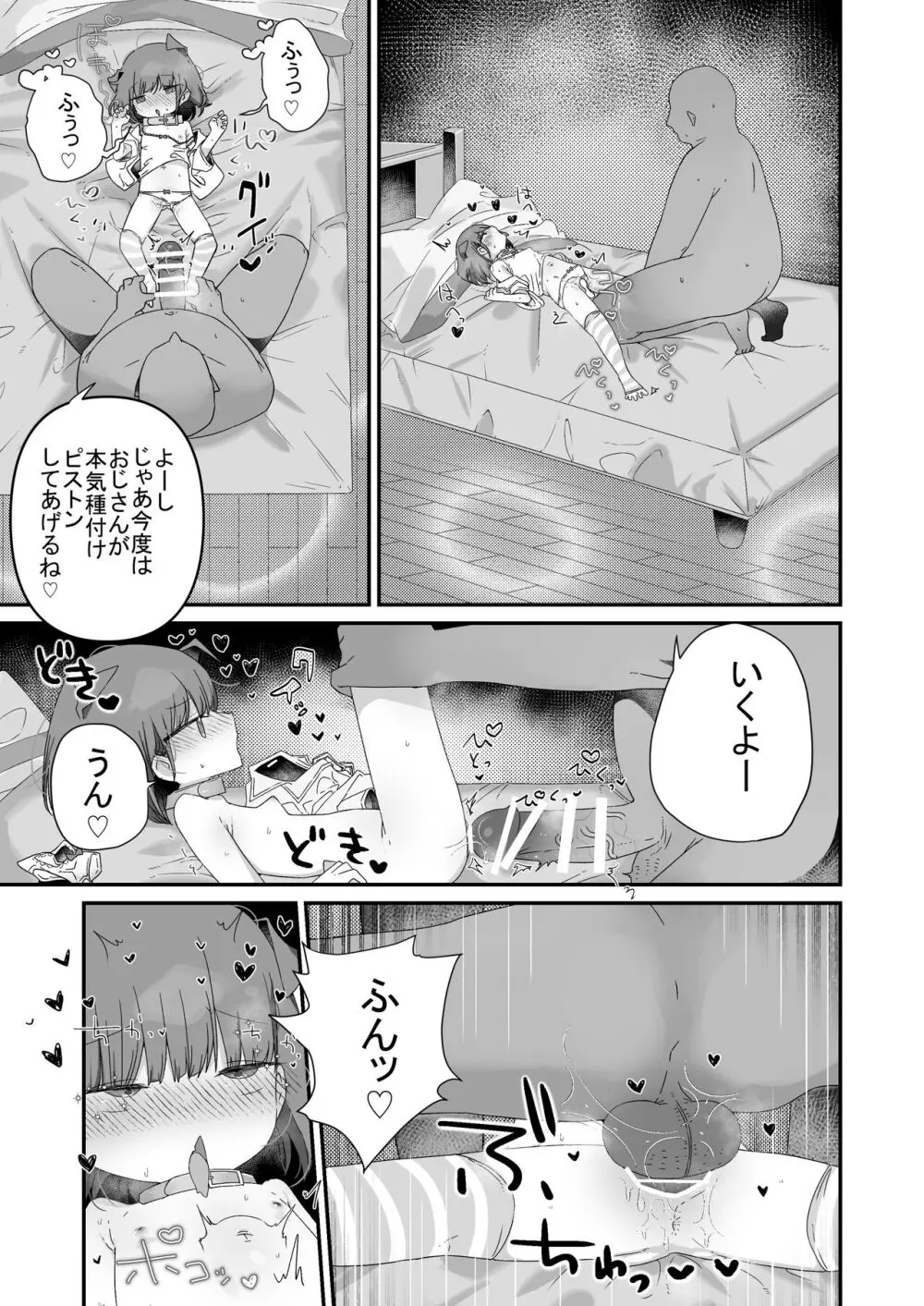 ジト目の姪が俺のペットにペットになりたがってる - page33