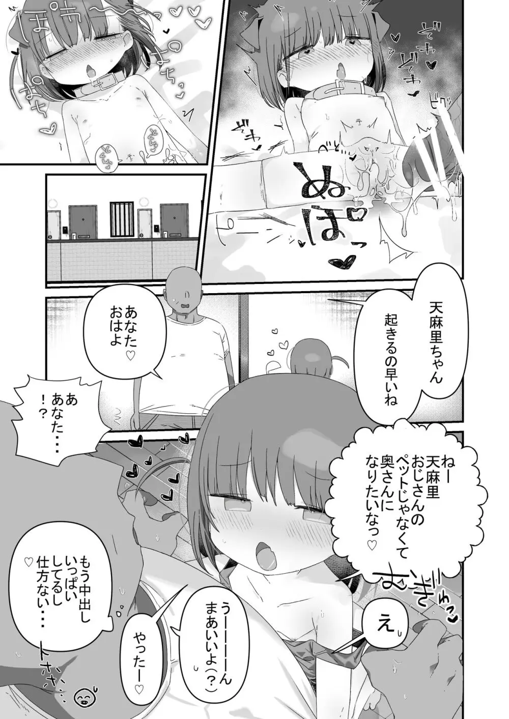 ジト目の姪が俺のペットにペットになりたがってる - page35