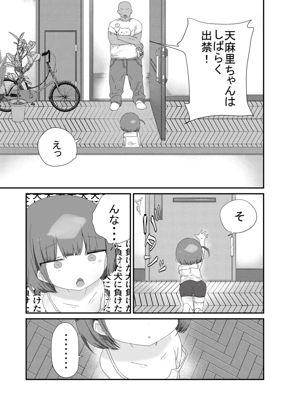 ジト目の姪が俺のペットにペットになりたがってる - page7