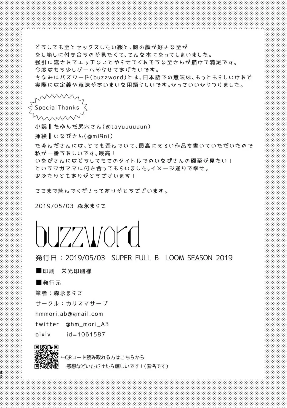 buzzword - page32