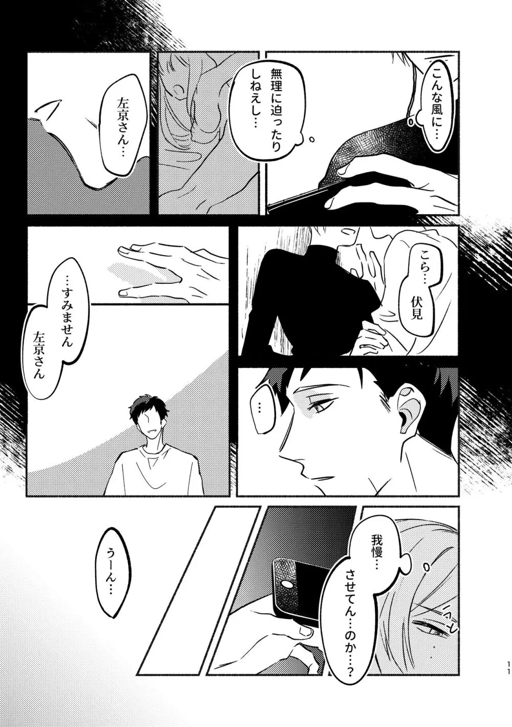 やがてはふたりの夜になる - page11