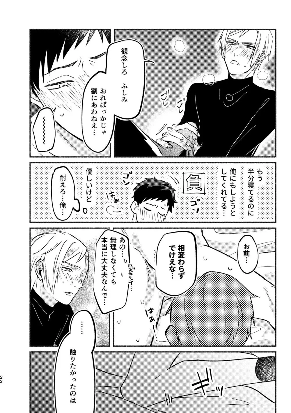 やがてはふたりの夜になる - page22