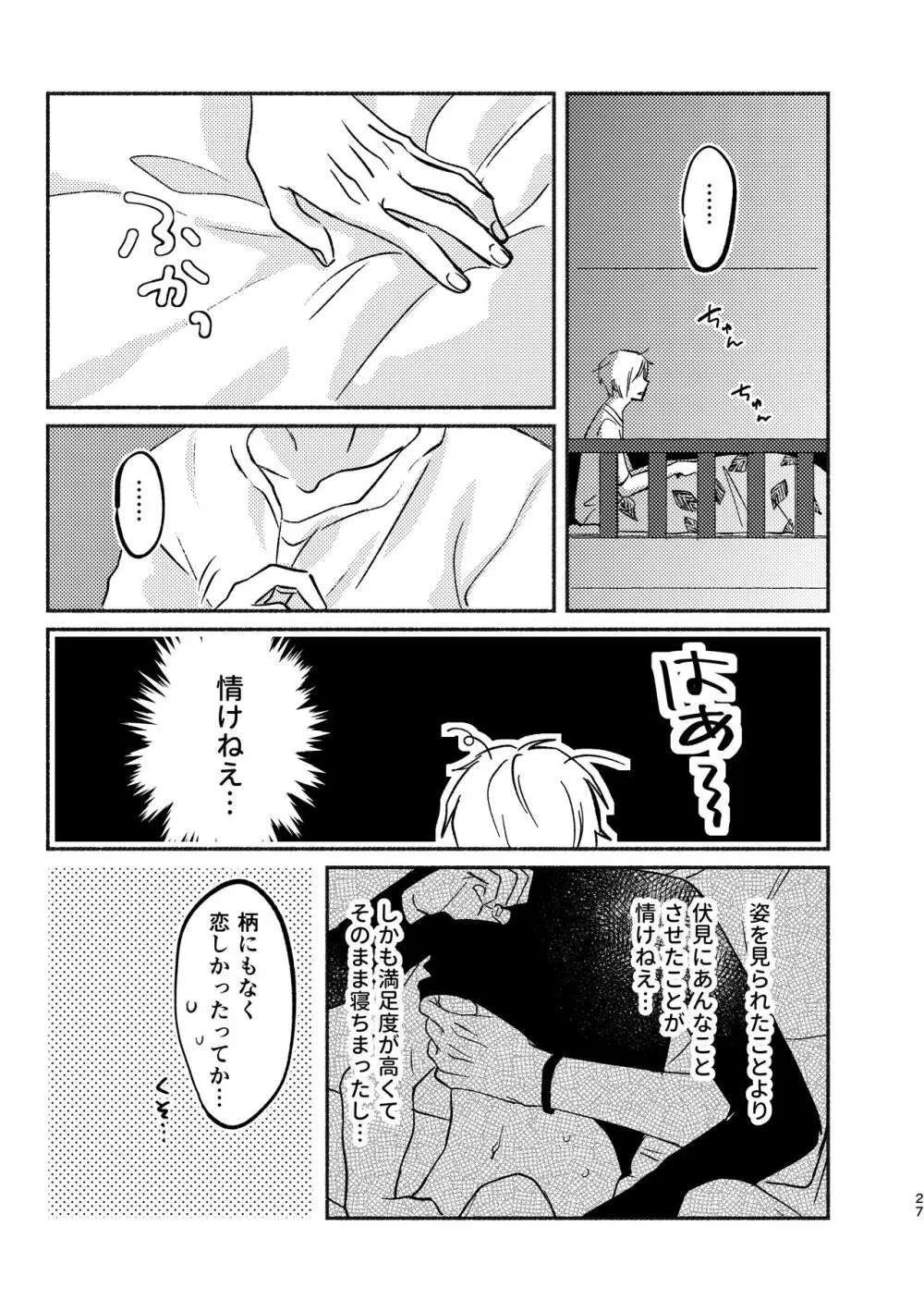 やがてはふたりの夜になる - page27