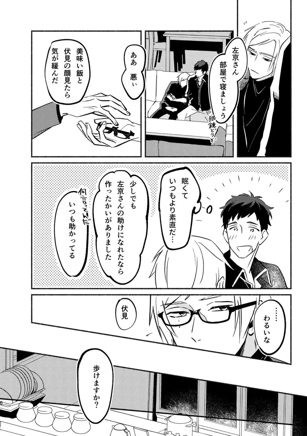 やがてはふたりの夜になる - page6