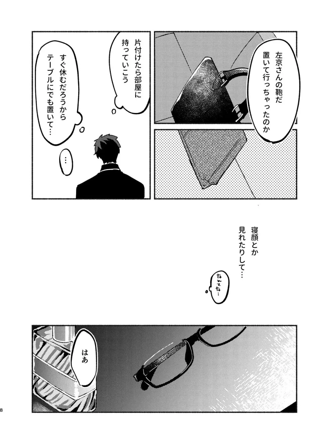 やがてはふたりの夜になる - page8