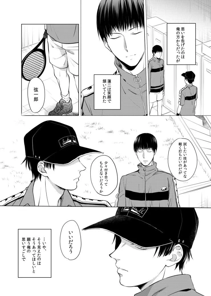 誰よりも君が好きなのに - page10