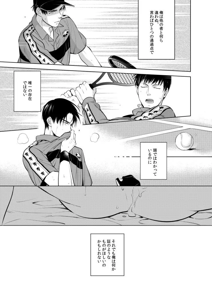 誰よりも君が好きなのに - page11