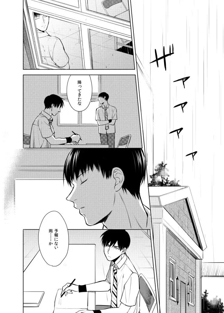 誰よりも君が好きなのに - page12