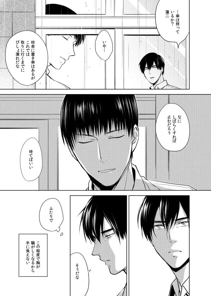 誰よりも君が好きなのに - page13