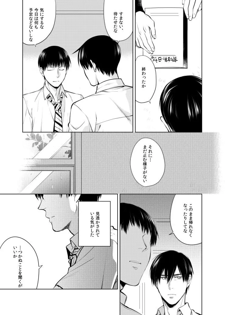 誰よりも君が好きなのに - page15