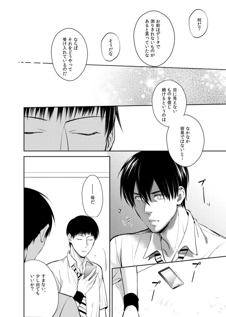 誰よりも君が好きなのに - page16