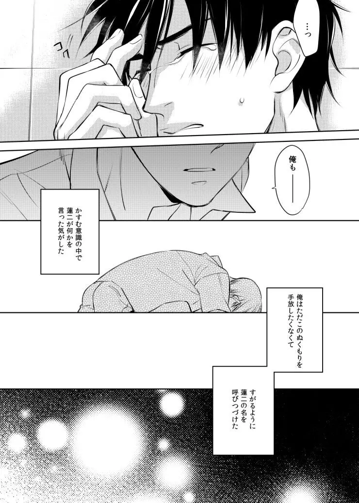 誰よりも君が好きなのに - page26