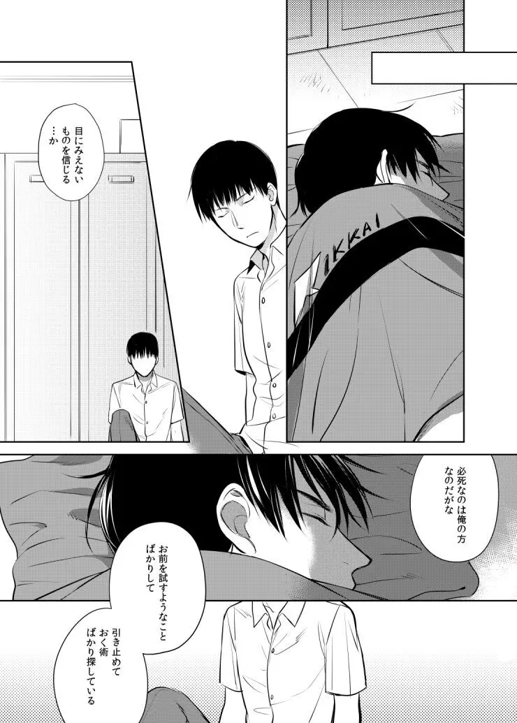 誰よりも君が好きなのに - page27