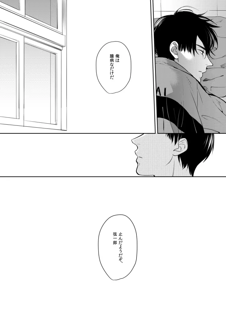 誰よりも君が好きなのに - page28