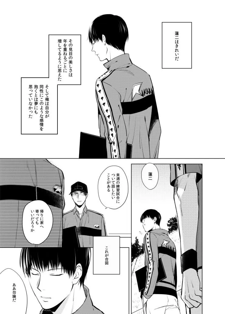 誰よりも君が好きなのに - page3