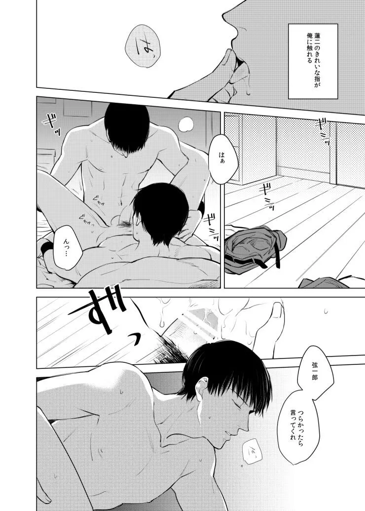 誰よりも君が好きなのに - page4