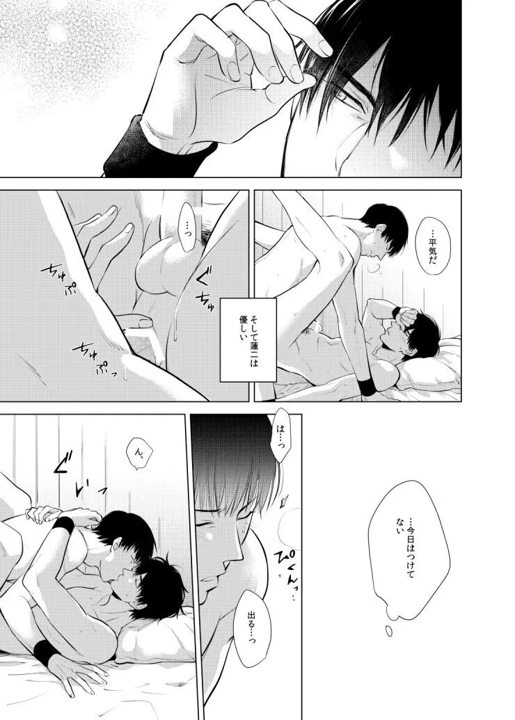 誰よりも君が好きなのに - page5