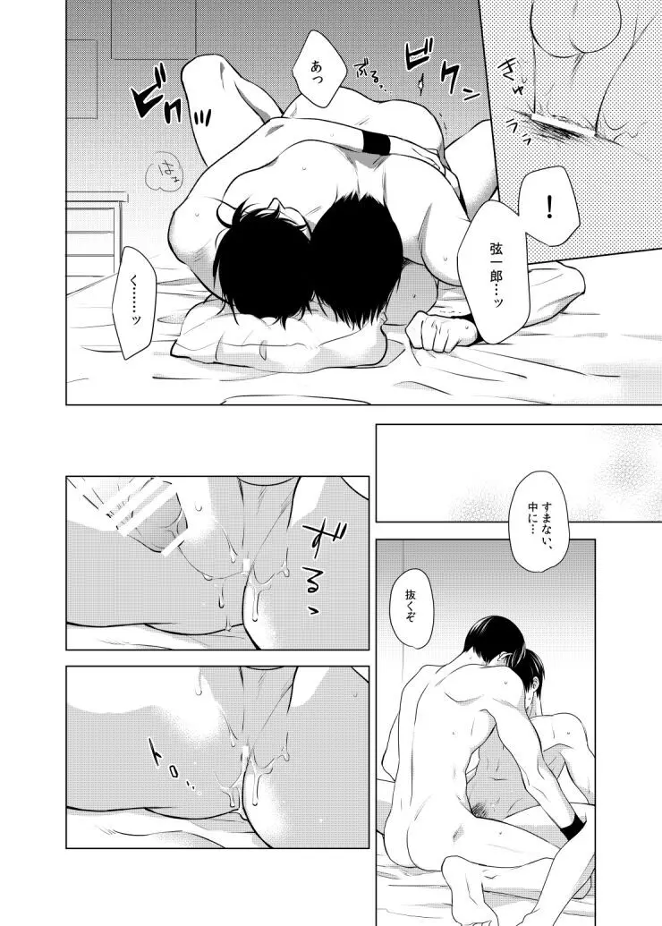 誰よりも君が好きなのに - page6