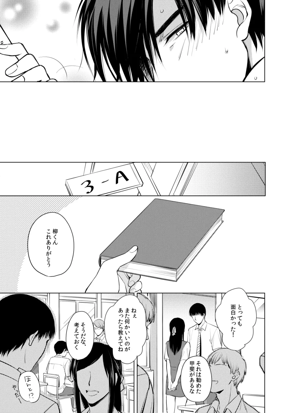 誰よりも君が好きなのに - page7