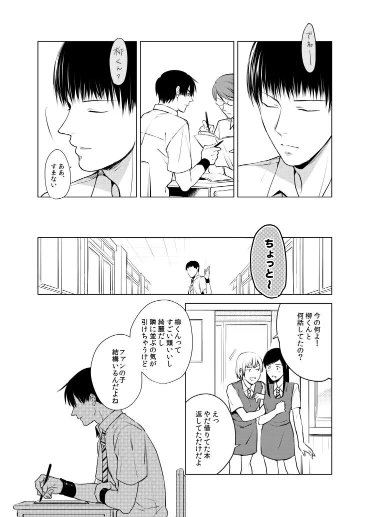 誰よりも君が好きなのに - page8