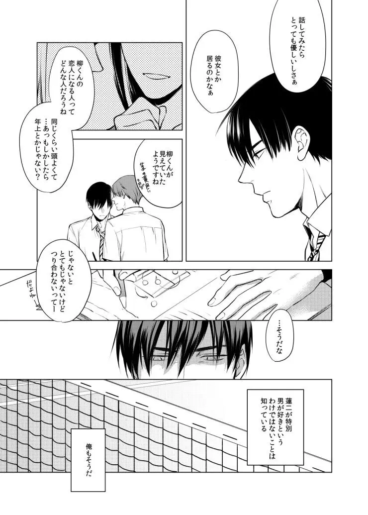 誰よりも君が好きなのに - page9