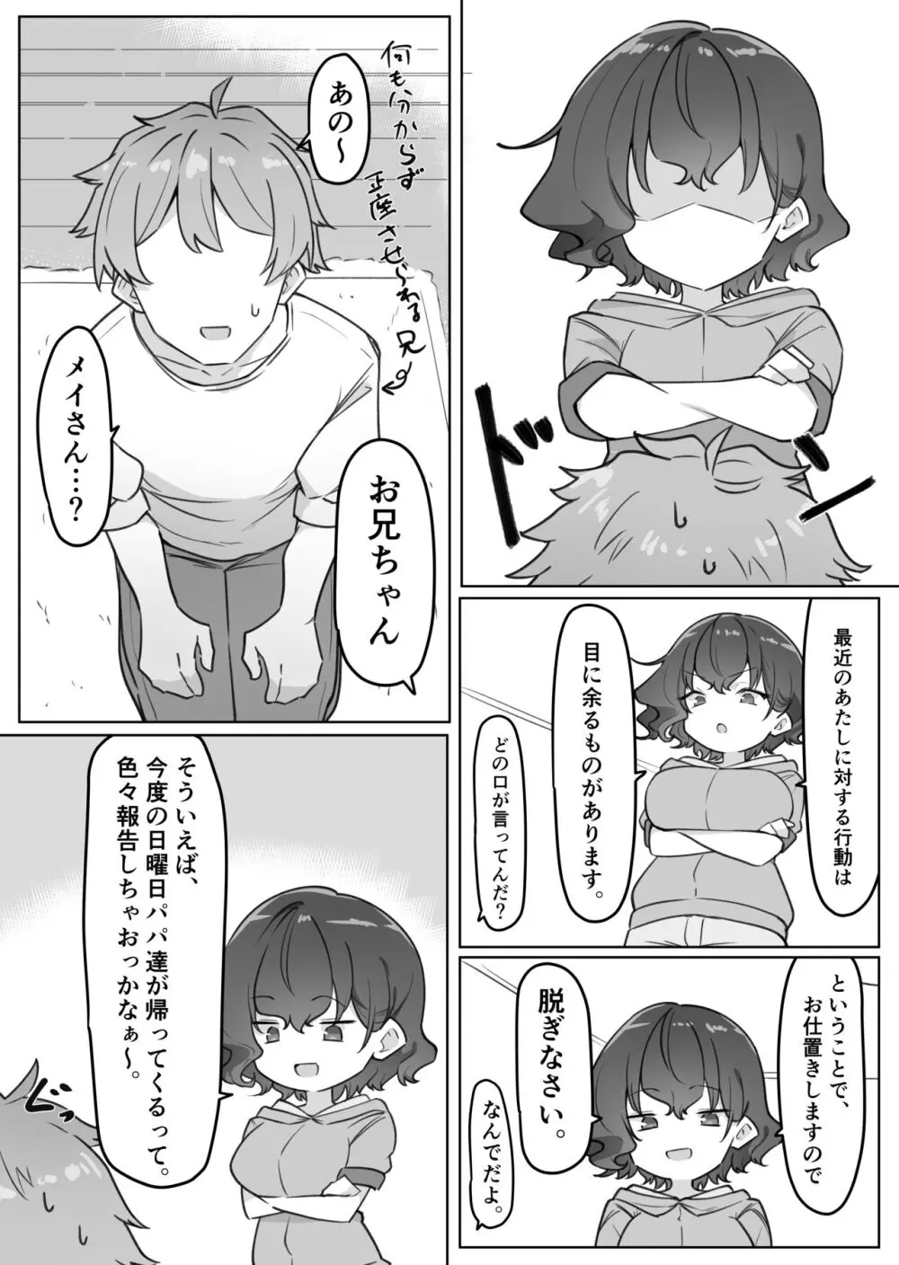 べろちゅー大好きめいちゃん - page150